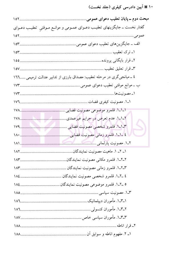 آیین دادرسی کیفری (جلد اول) | دکتر طهماسبی