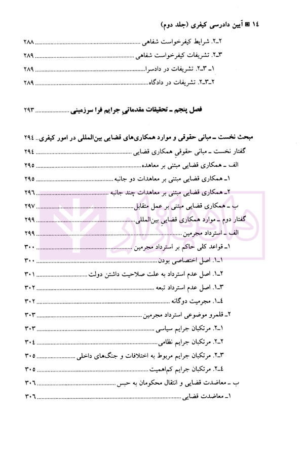 آیین دادرسی کیفری (جلد دوم) | دکتر طهماسبی