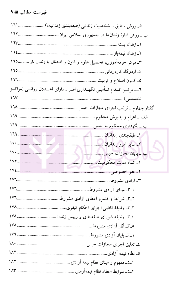 آیین دادرسی کیفری (جلد چهارم) | دکتر طهماسبی