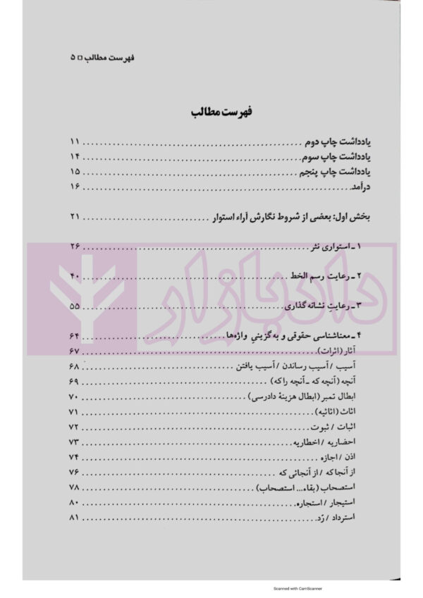 آیین نگارش آراء قضایی | دکتر صالحی راد