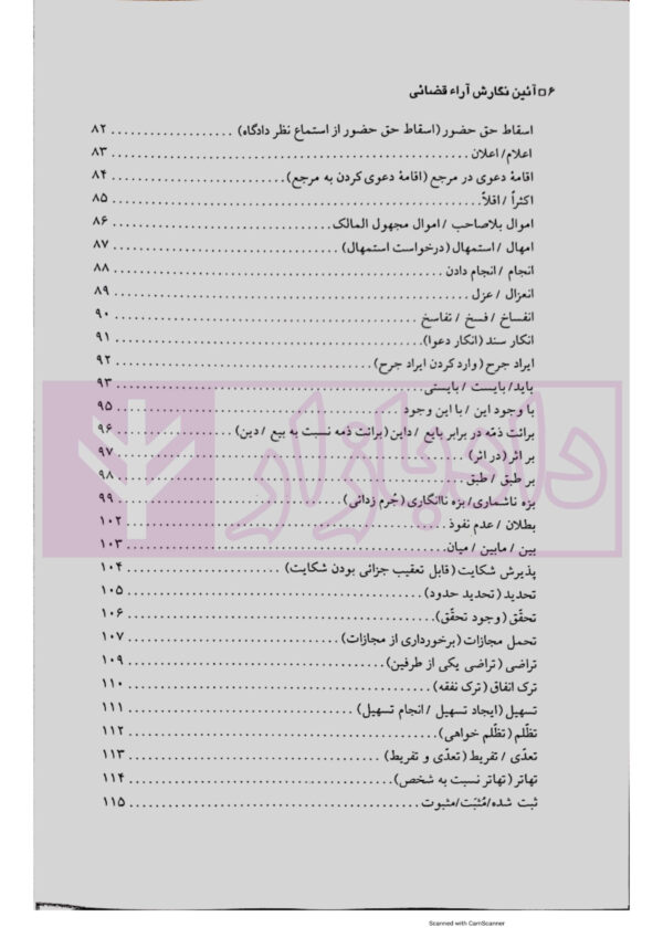 آیین نگارش آراء قضایی | دکتر صالحی راد