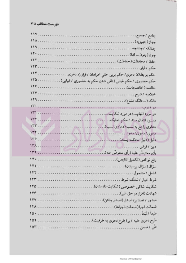 آیین نگارش آراء قضایی | دکتر صالحی راد