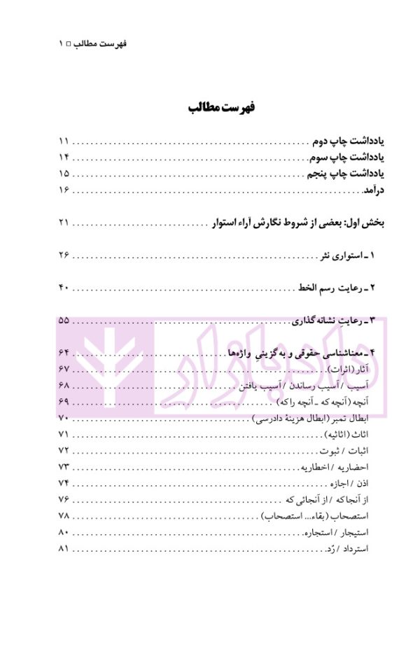 آیین نگارش آراء قضایی | دکتر صالحی راد