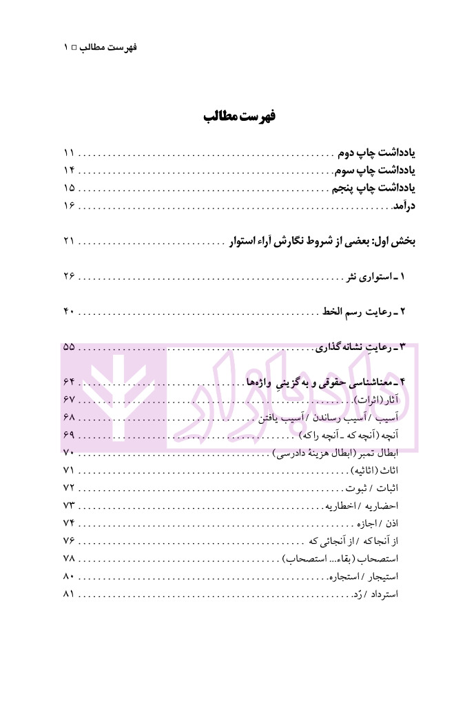 آیین نگارش آراء قضایی دکتر صالحی راد_page1 آیین نگارش آراء قضایی | دکتر صالحی راد