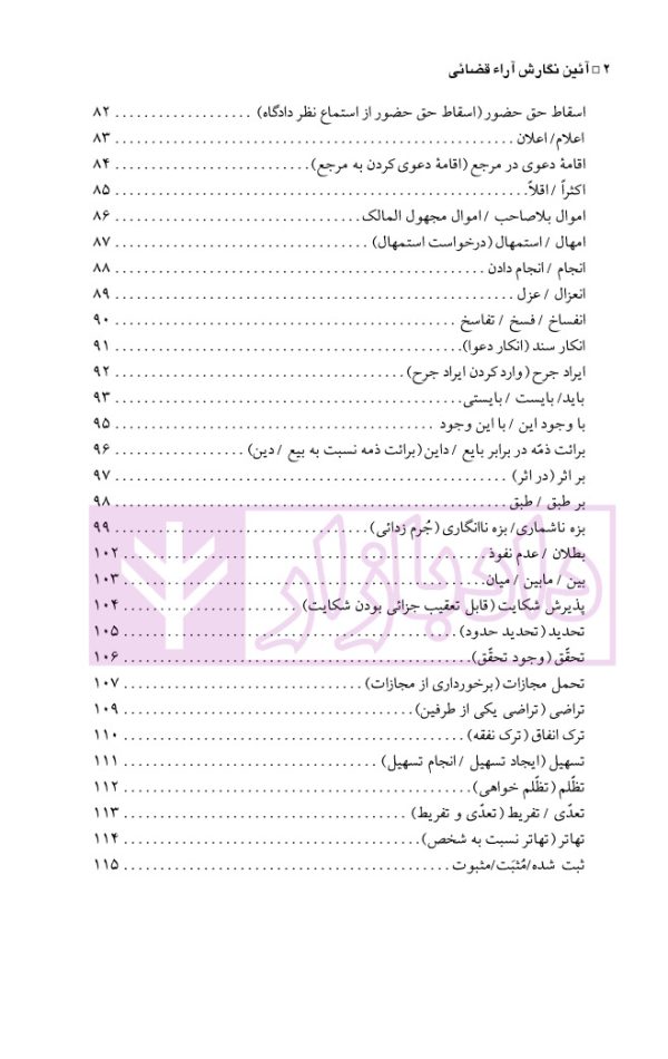 آیین نگارش آراء قضایی | دکتر صالحی راد