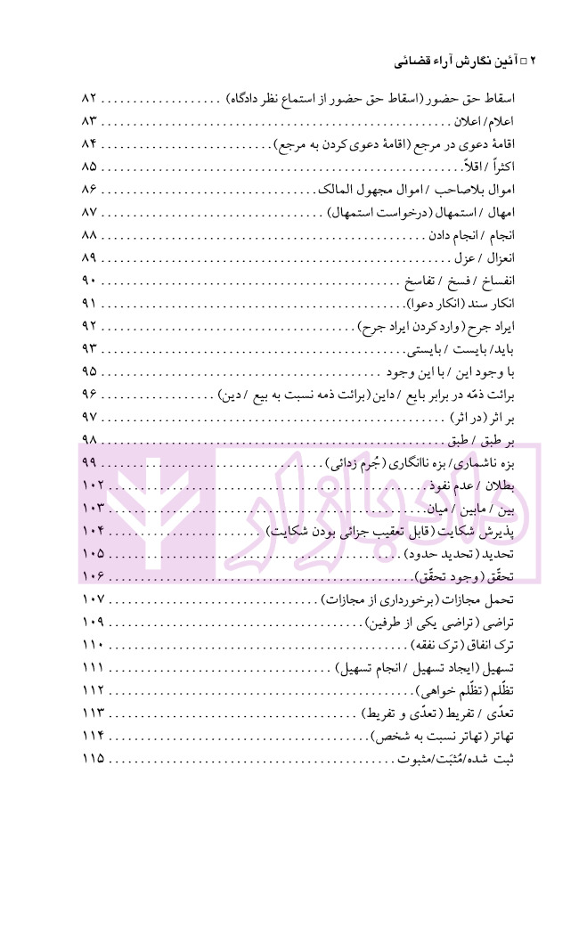 آیین نگارش آراء قضایی دکتر صالحی راد_page2 blank