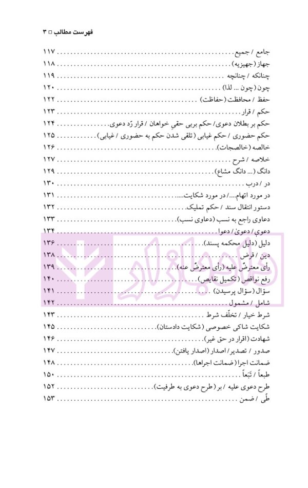 آیین نگارش آراء قضایی | دکتر صالحی راد