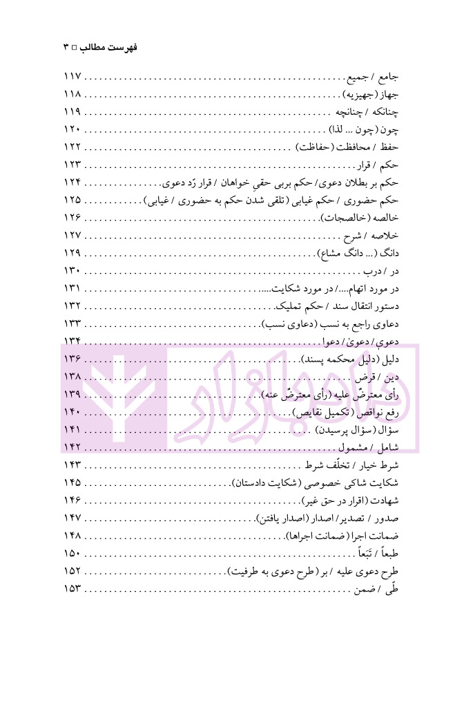 آیین نگارش آراء قضایی دکتر صالحی راد_page3 blank