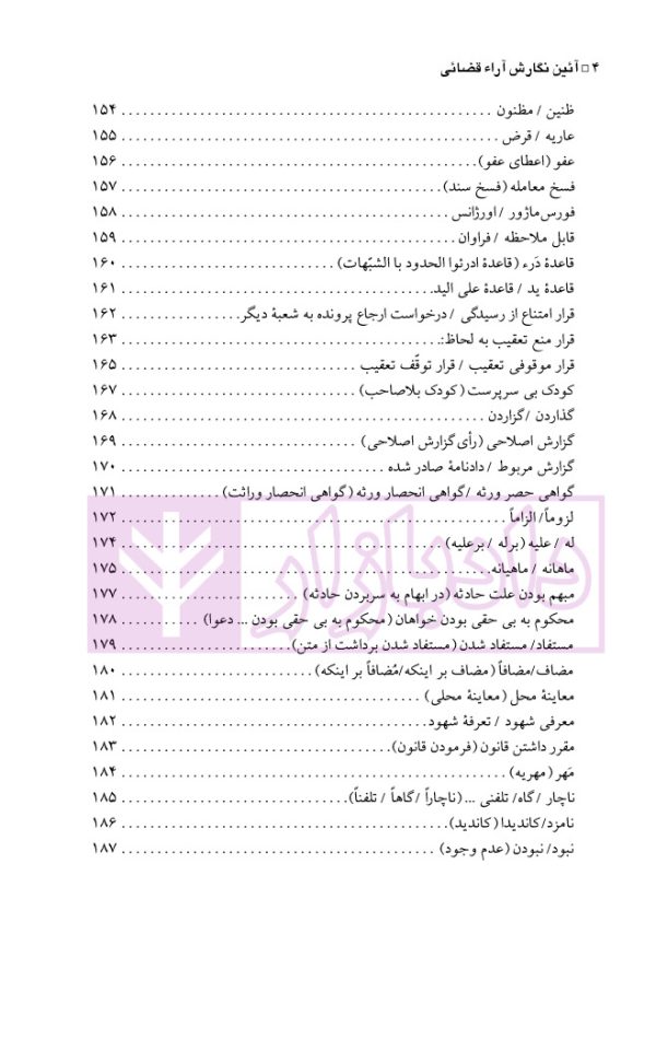 آیین نگارش آراء قضایی | دکتر صالحی راد
