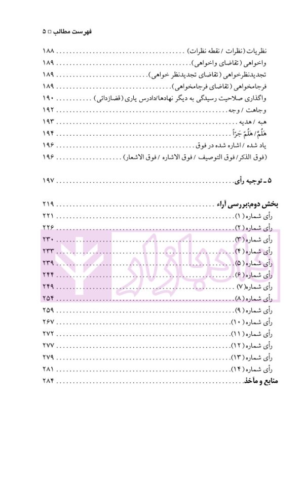 آیین نگارش آراء قضایی | دکتر صالحی راد