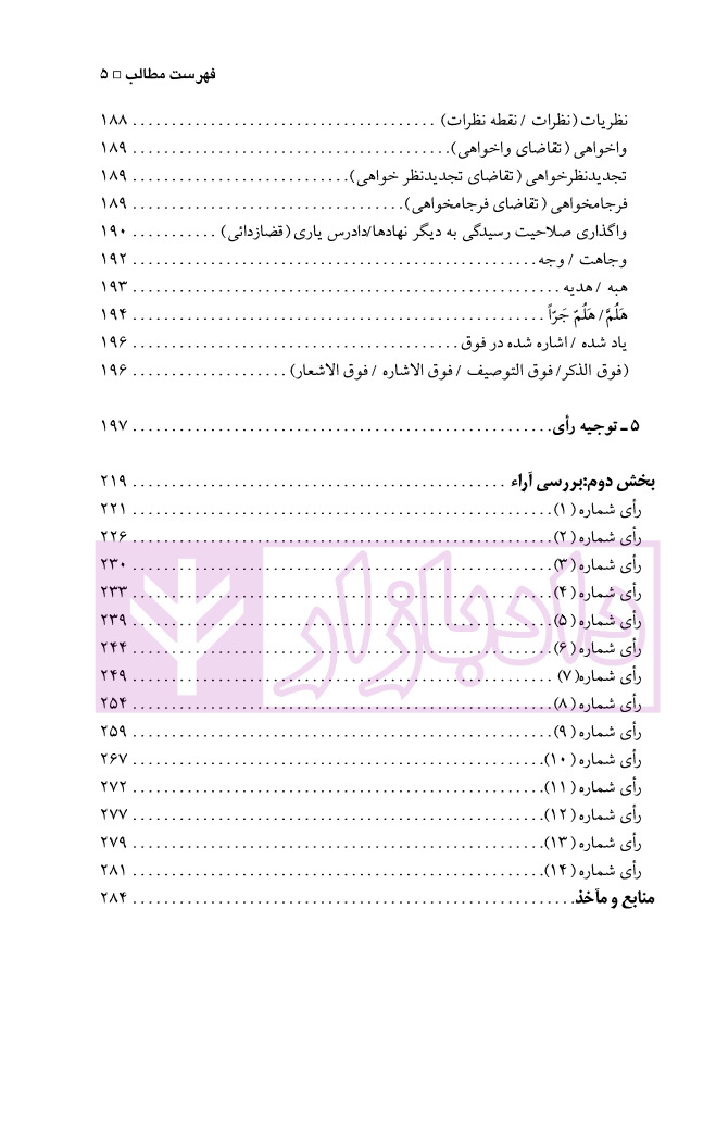 آیین نگارش آراء قضایی دکتر صالحی راد_page5 blank