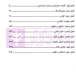 اصول فقه ویژه آزمون وکالت | فرامرزی