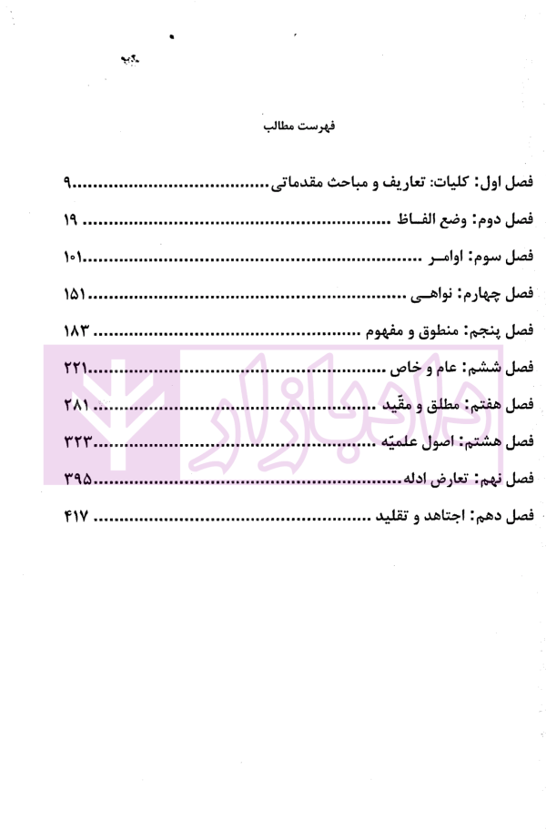 اصول فقه ویژه آزمون وکالت | فرامرزی