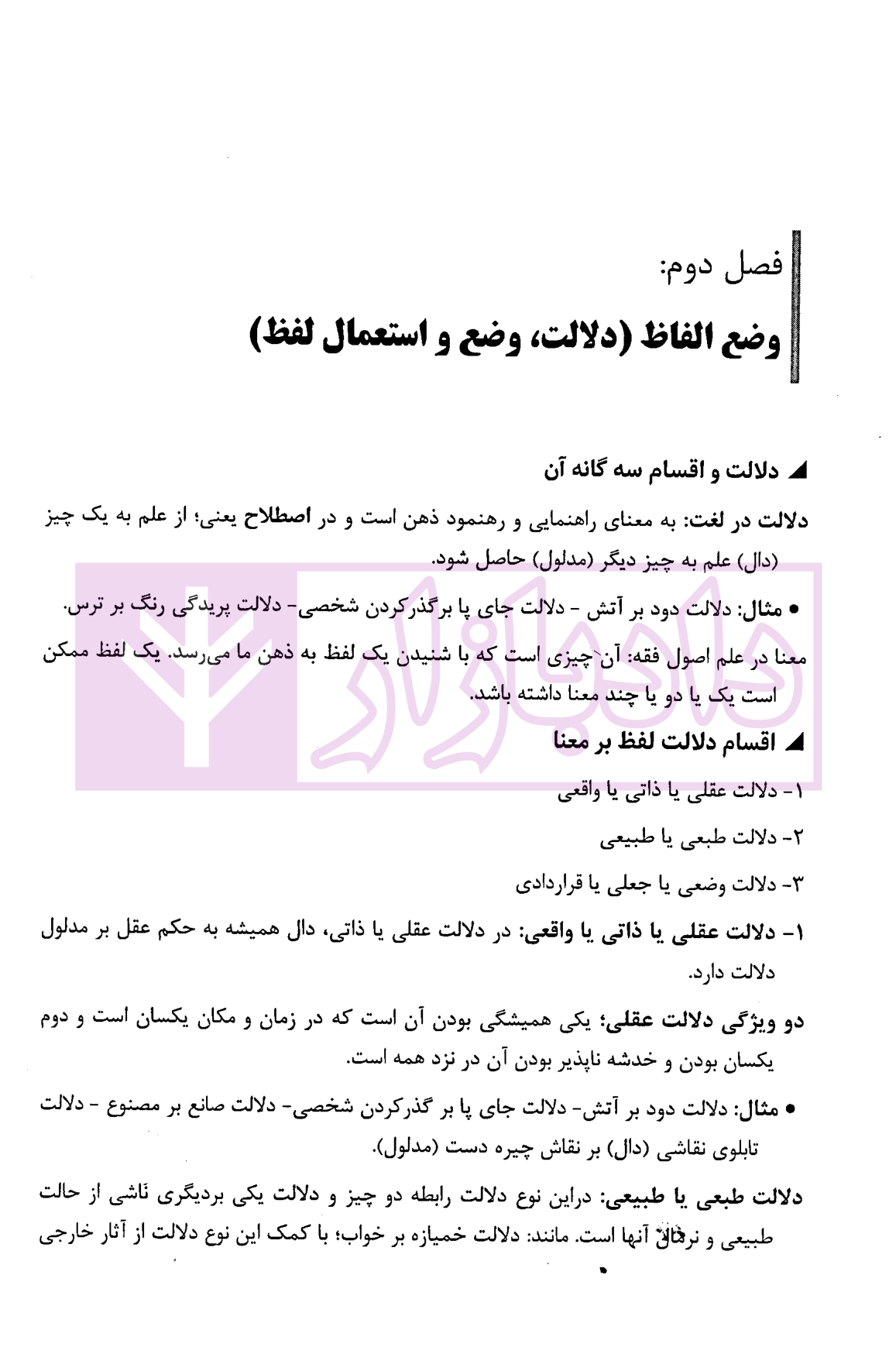 اصول فقه ویژه آزمون وکالت فرامرزی-2 blank