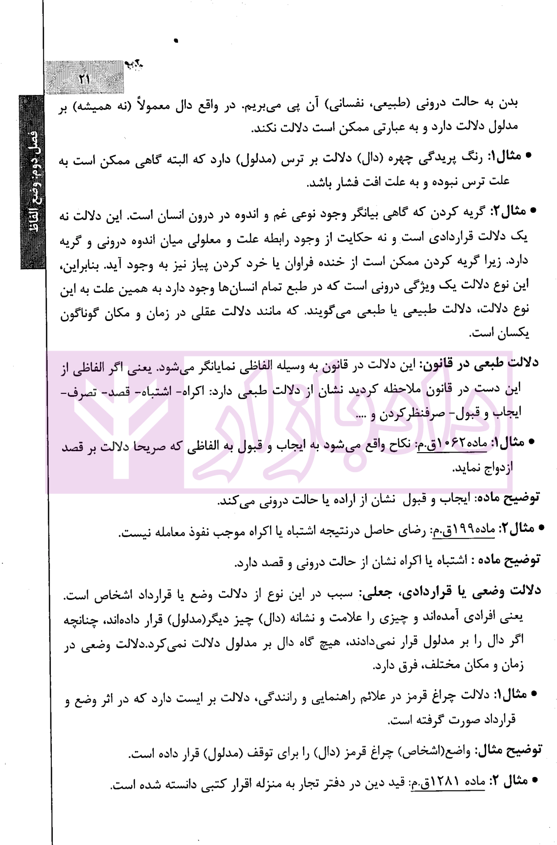 اصول فقه ویژه آزمون وکالت فرامرزی-3 blank