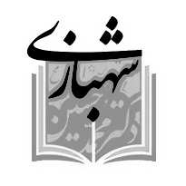 انتشارات موسسه مطالعات حقوقی دکتر محمد حسین شهبازی