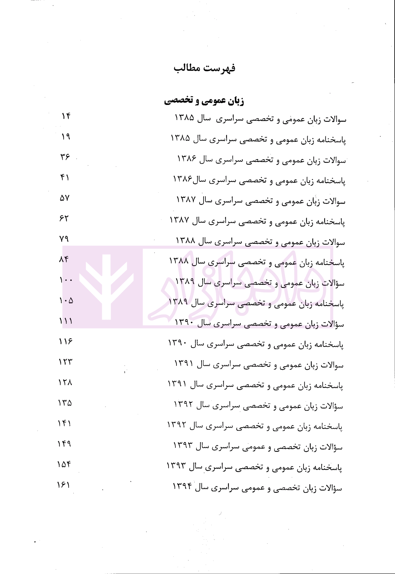 بانک سوالات ارشد حقوق خصوصی مولفین ارشد-01