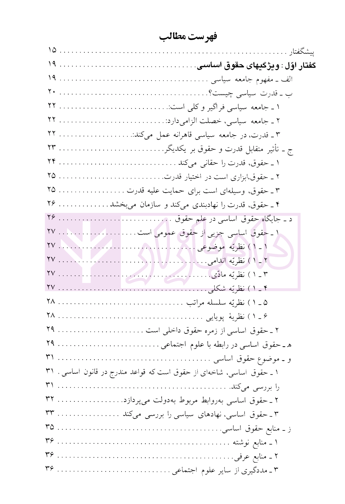 بایسته های حقوق اساسی دکتر قاضی شریعت پناهی-01