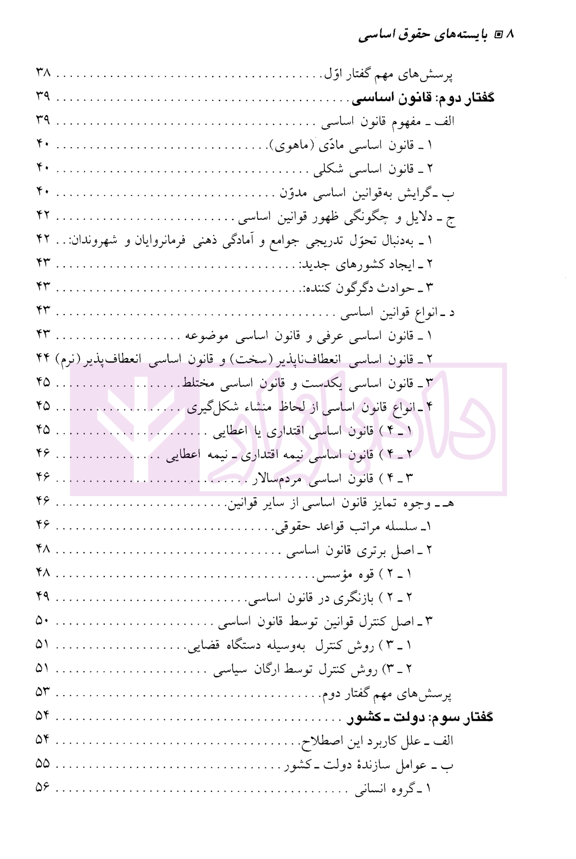 بایسته های حقوق اساسی دکتر قاضی شریعت پناهی-02
