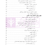 بایسته های حقوق اساسی | دکتر قاضی شریعت پناهی