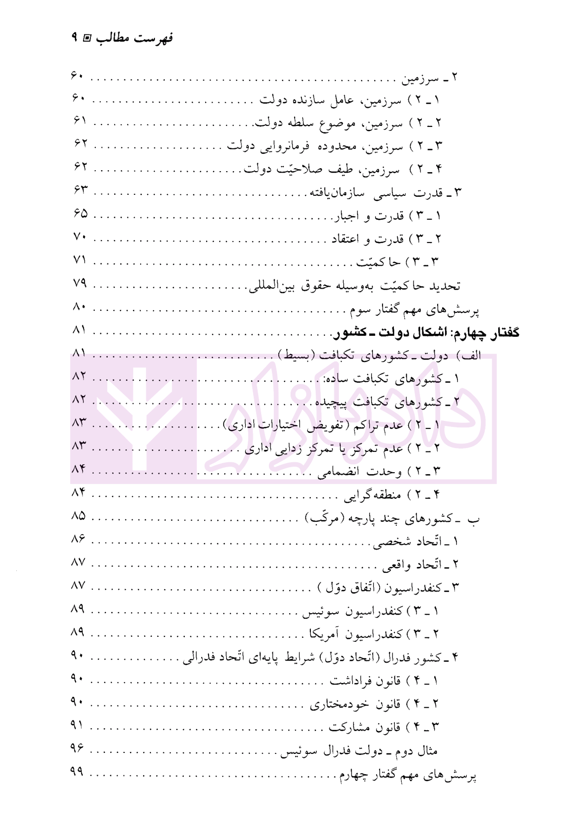 بایسته های حقوق اساسی دکتر قاضی شریعت پناهی-03
