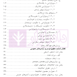 بایسته های حقوق اساسی | دکتر قاضی شریعت پناهی