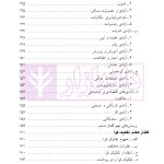 بایسته های حقوق اساسی | دکتر قاضی شریعت پناهی