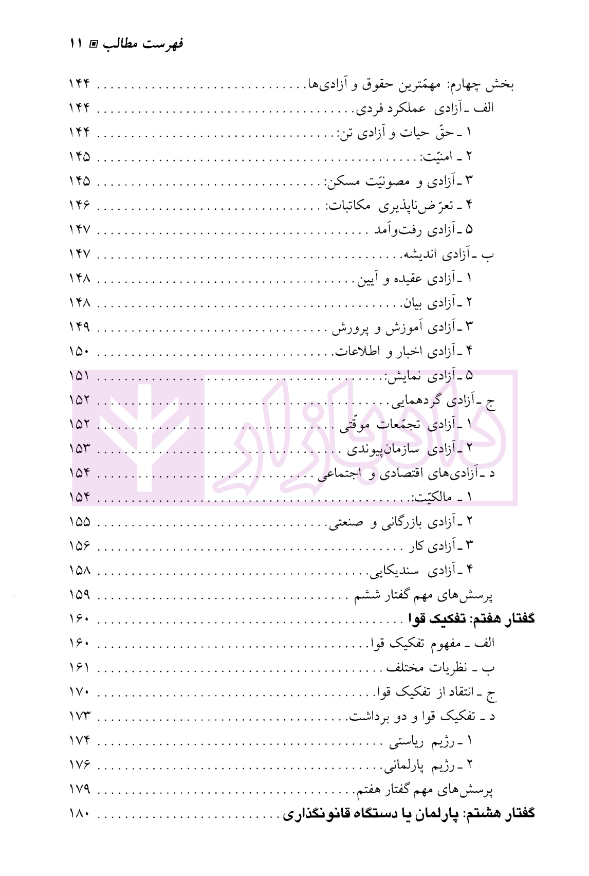 بایسته های حقوق اساسی دکتر قاضی شریعت پناهی-05