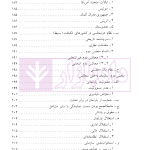 بایسته های حقوق اساسی | دکتر قاضی شریعت پناهی