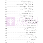 بایسته های حقوق اساسی | دکتر قاضی شریعت پناهی