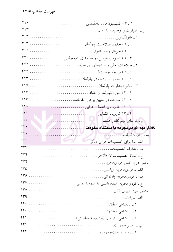 بایسته های حقوق اساسی | دکتر قاضی شریعت پناهی