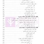 بایسته های حقوق اساسی | دکتر قاضی شریعت پناهی