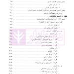 بایسته های حقوق اساسی | دکتر قاضی شریعت پناهی