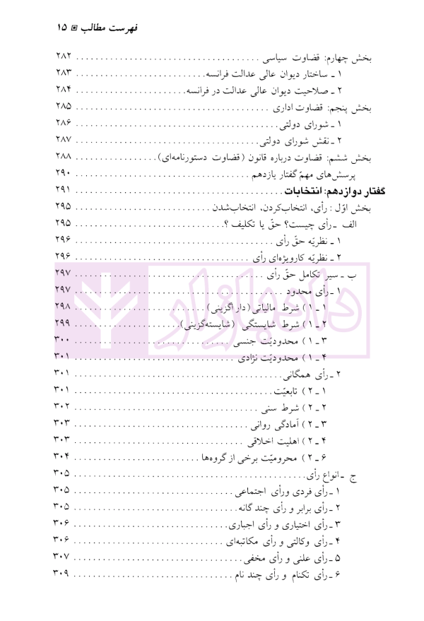 بایسته های حقوق اساسی | دکتر قاضی شریعت پناهی