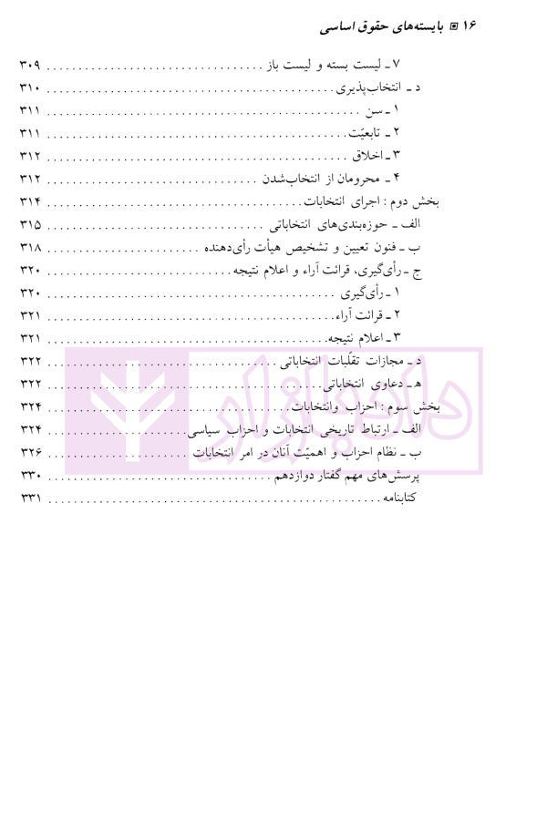 بایسته های حقوق اساسی | دکتر قاضی شریعت پناهی