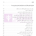 بزهکاری اطفال و نوجوانان | دکتر شامبیاتی