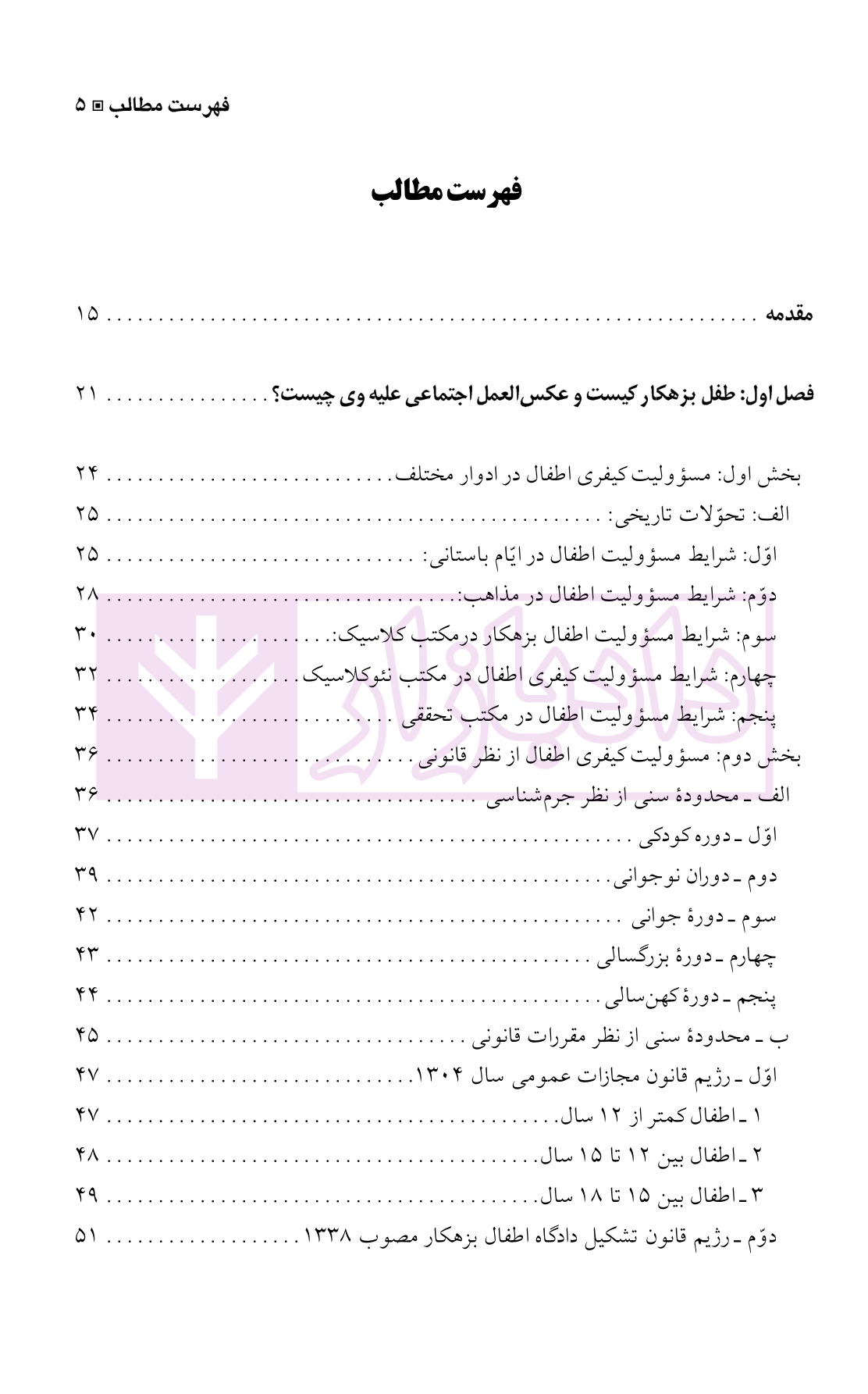 بزهکاری اطفال و نوجوانان دکتر شامبیاتی-1 blank