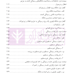 بزهکاری اطفال و نوجوانان | دکتر شامبیاتی