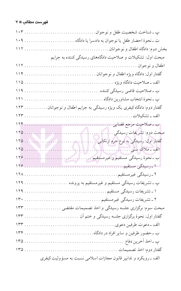 بزهکاری اطفال و نوجوانان | دکتر شامبیاتی