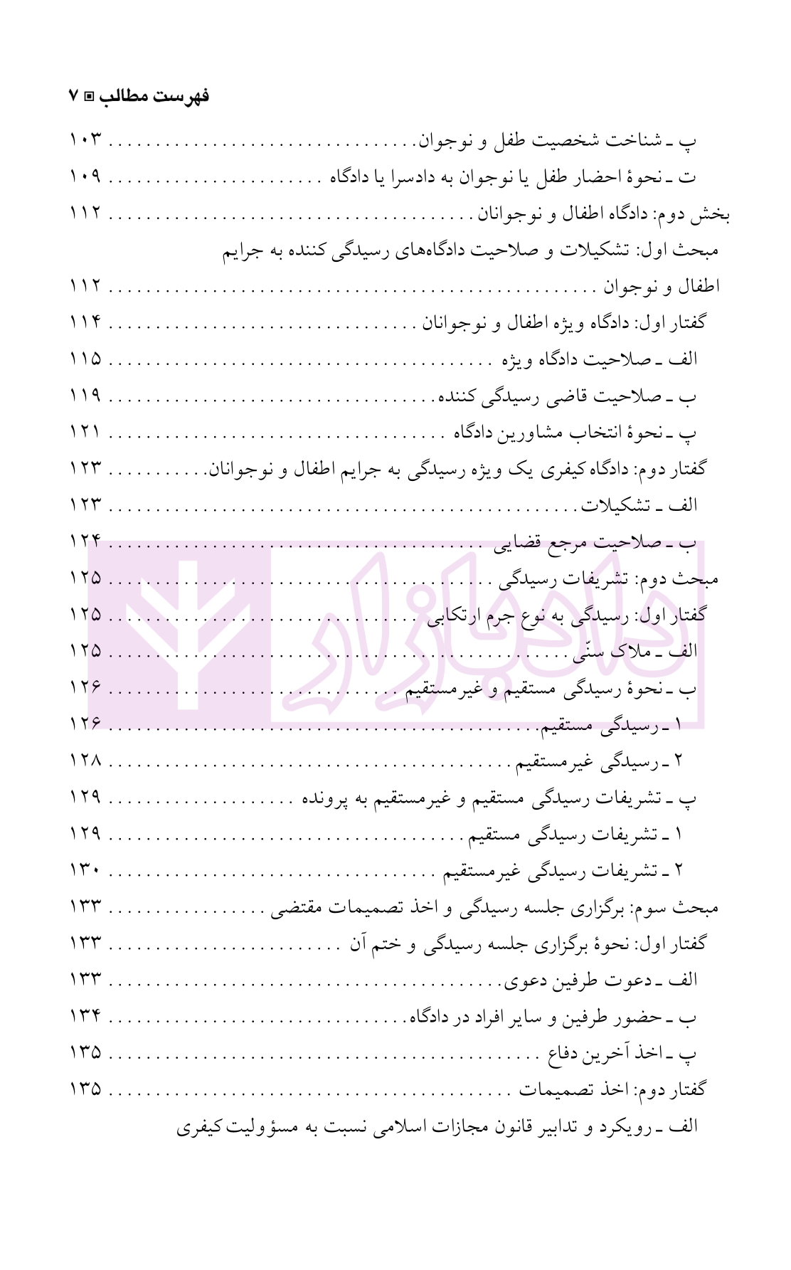بزهکاری اطفال و نوجوانان دکتر شامبیاتی-3 blank