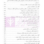 بزهکاری اطفال و نوجوانان | دکتر شامبیاتی