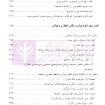بزهکاری اطفال و نوجوانان | دکتر شامبیاتی