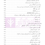 بزهکاری اطفال و نوجوانان | دکتر شامبیاتی