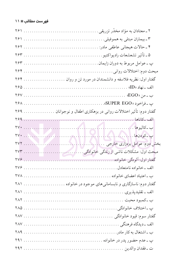 بزهکاری اطفال و نوجوانان | دکتر شامبیاتی