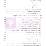 بزهکاری اطفال و نوجوانان | دکتر شامبیاتی