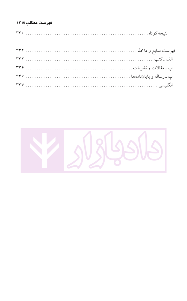 بزهکاری اطفال و نوجوانان | دکتر شامبیاتی
