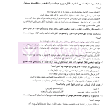 بانک سوالات کارشناسی ارشد حقوق خصوصی 85 تا 1404 | اندیشه ارشد