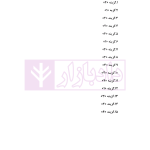 بانک سوالات کارشناسی ارشد حقوق خصوصی 85 تا 1404 | اندیشه ارشد