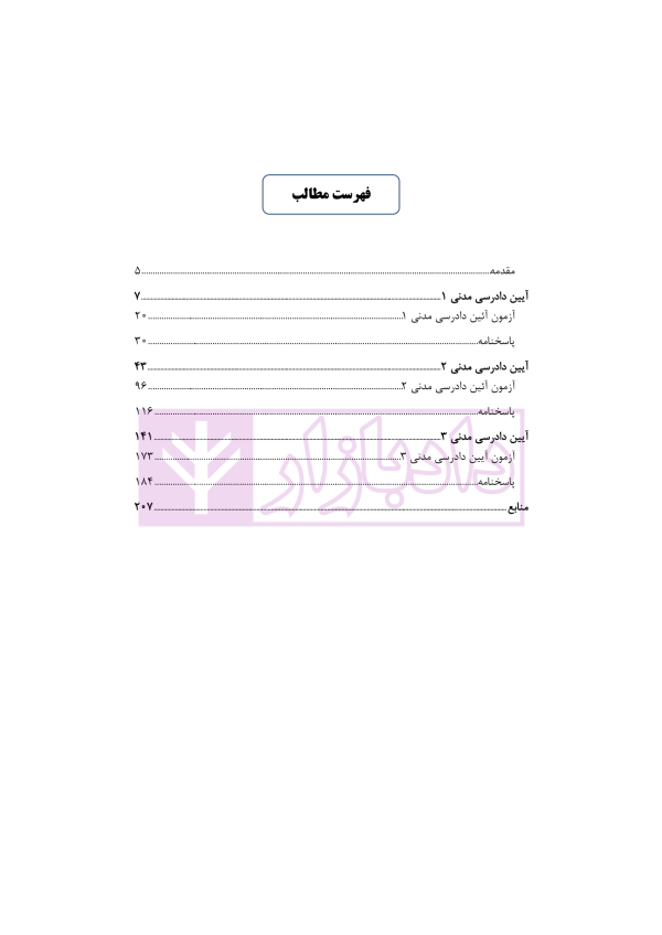 ترجمه مقابله ای حقوق جزا Criminal Law | رمضانی