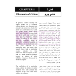 ترجمه مقابله ای حقوق جزا Criminal Law | رمضانی